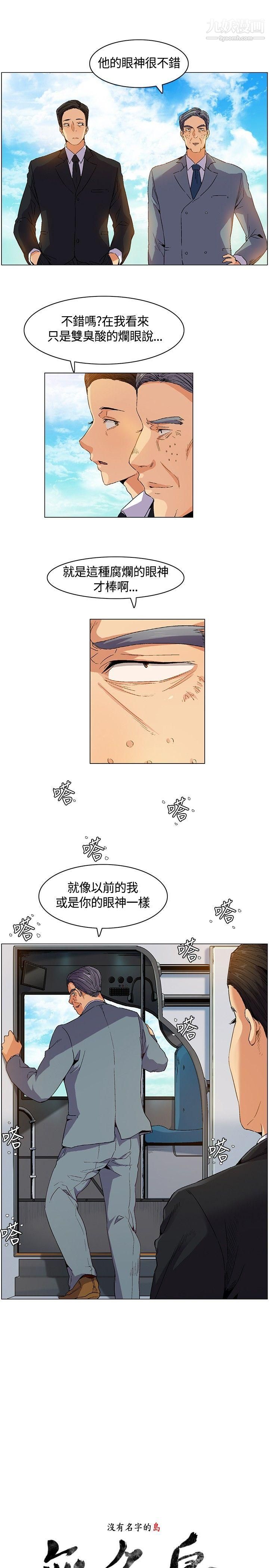 《无名岛》漫画最新章节第7话免费下拉式在线观看章节第【1】张图片