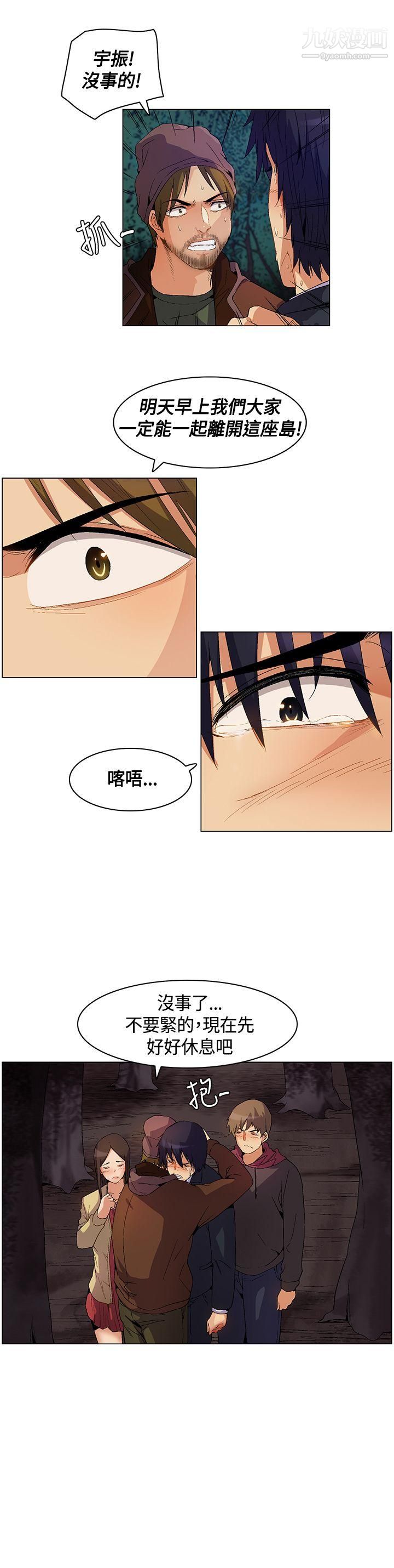 《无名岛》漫画最新章节第9话免费下拉式在线观看章节第【19】张图片