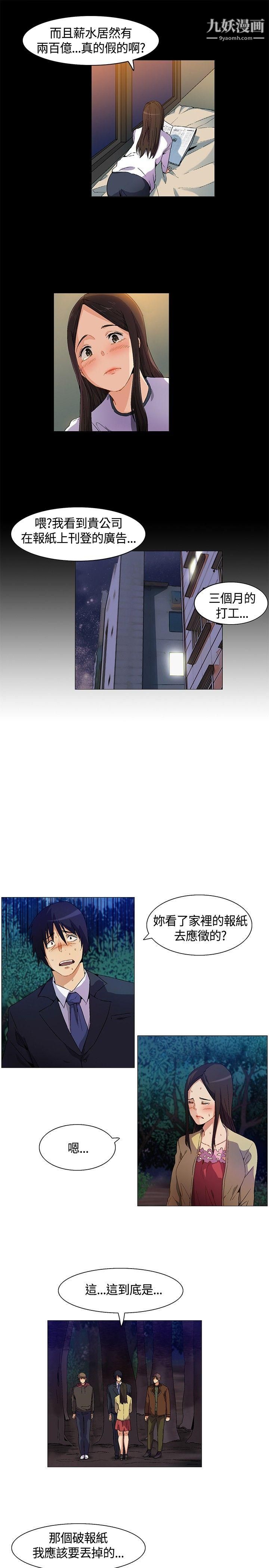 《无名岛》漫画最新章节第9话免费下拉式在线观看章节第【15】张图片