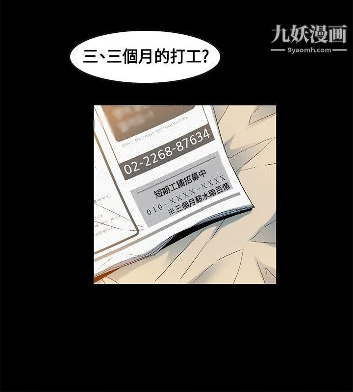 《无名岛》漫画最新章节第9话免费下拉式在线观看章节第【14】张图片