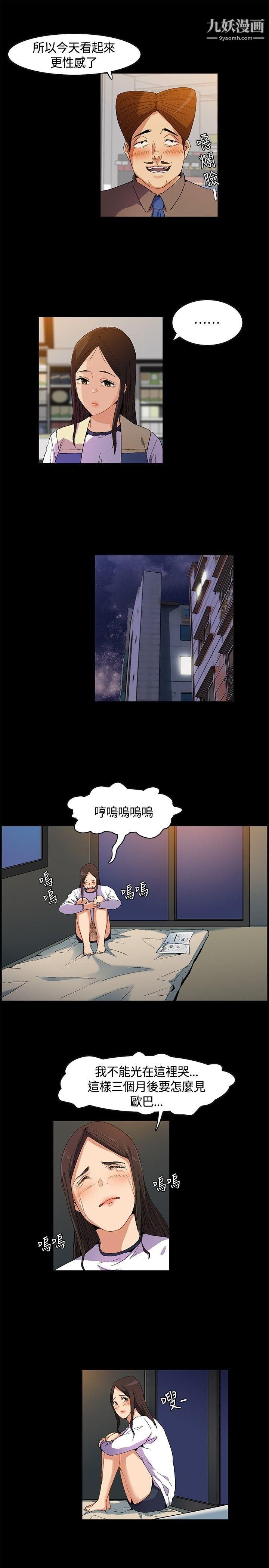 《无名岛》漫画最新章节第9话免费下拉式在线观看章节第【13】张图片