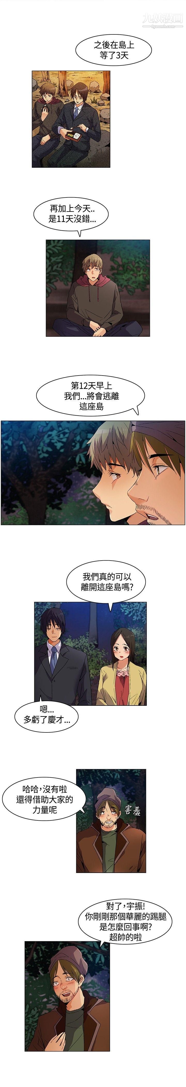 《无名岛》漫画最新章节第11话免费下拉式在线观看章节第【13】张图片