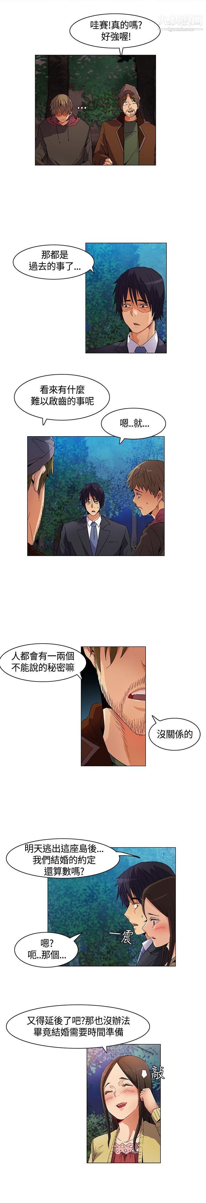 《无名岛》漫画最新章节第11话免费下拉式在线观看章节第【15】张图片