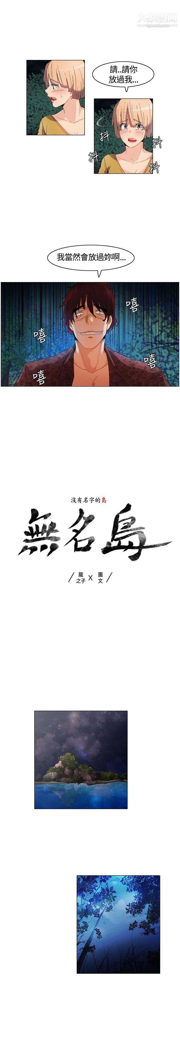 《无名岛》漫画最新章节第11话免费下拉式在线观看章节第【1】张图片