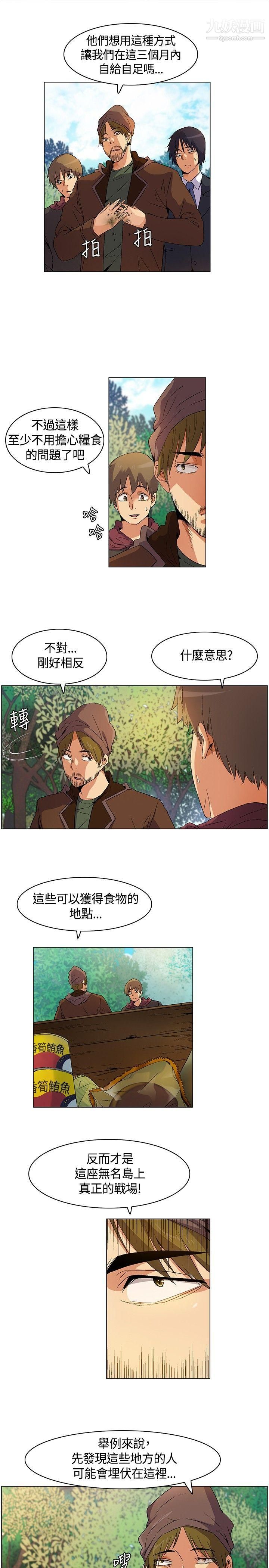 《无名岛》漫画最新章节第13话免费下拉式在线观看章节第【11】张图片