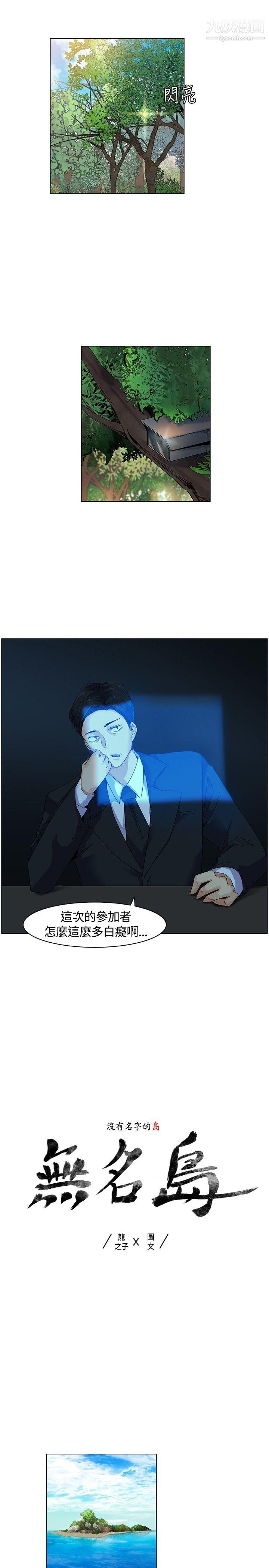 《无名岛》漫画最新章节第13话免费下拉式在线观看章节第【1】张图片