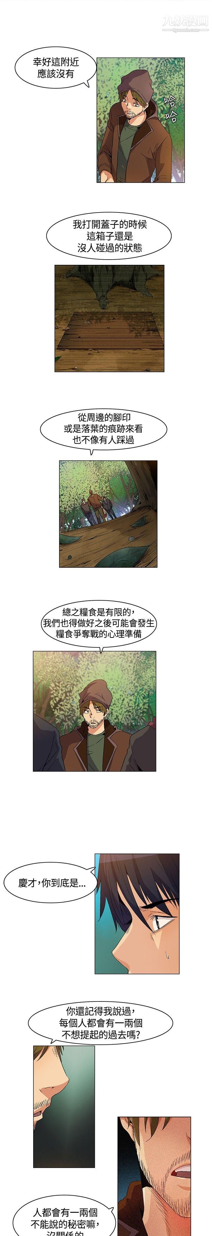 《无名岛》漫画最新章节第13话免费下拉式在线观看章节第【13】张图片