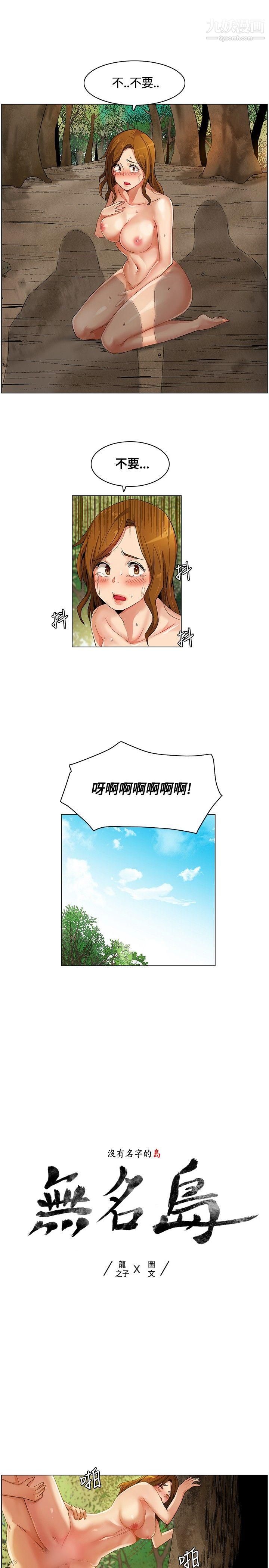 《无名岛》漫画最新章节第14话免费下拉式在线观看章节第【1】张图片