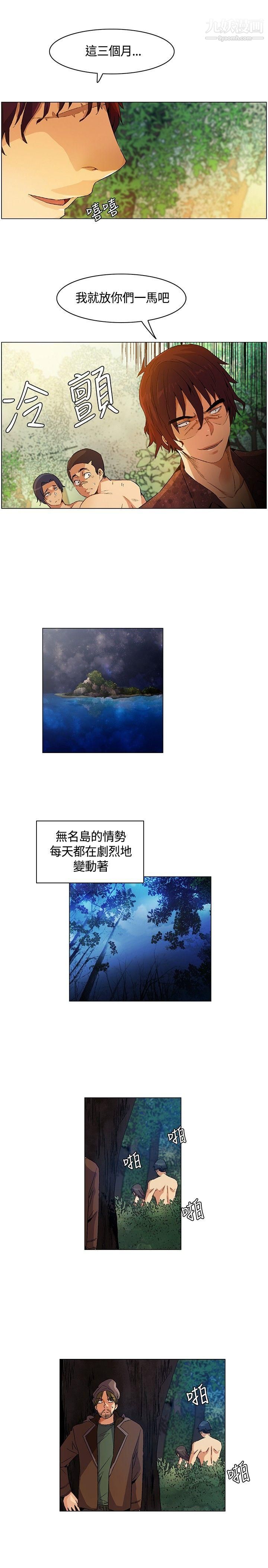 《无名岛》漫画最新章节第14话免费下拉式在线观看章节第【7】张图片