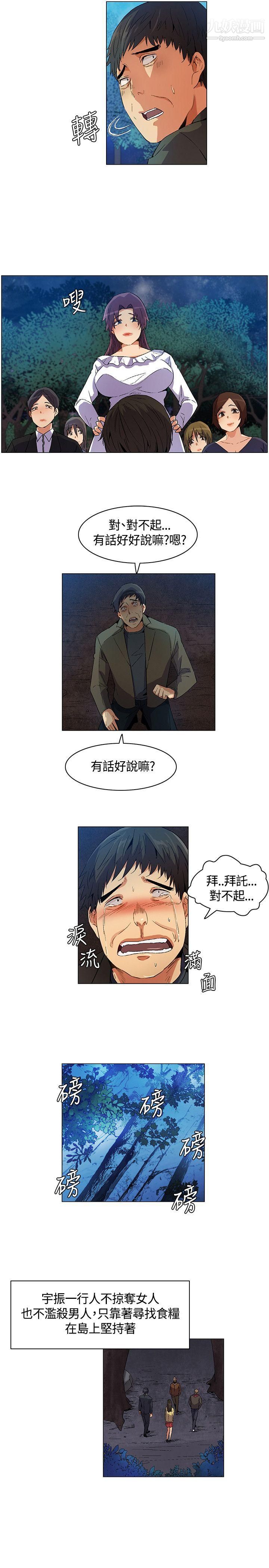 《无名岛》漫画最新章节第14话免费下拉式在线观看章节第【17】张图片