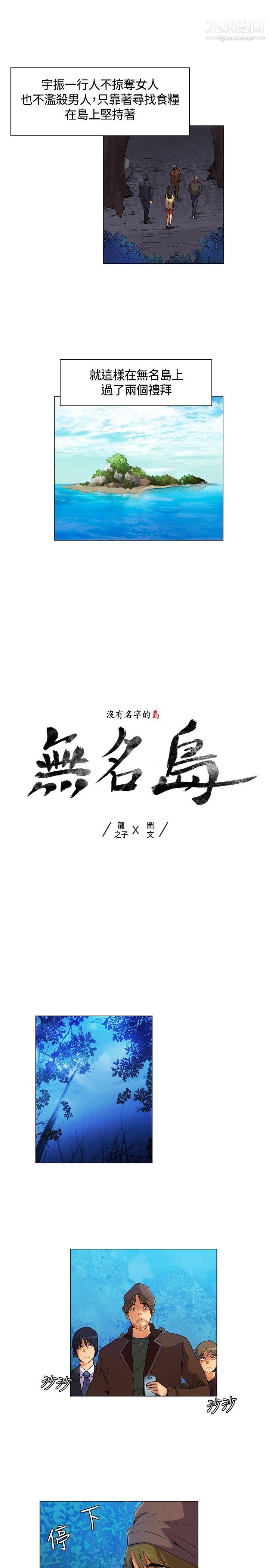 《无名岛》漫画最新章节第15话免费下拉式在线观看章节第【1】张图片