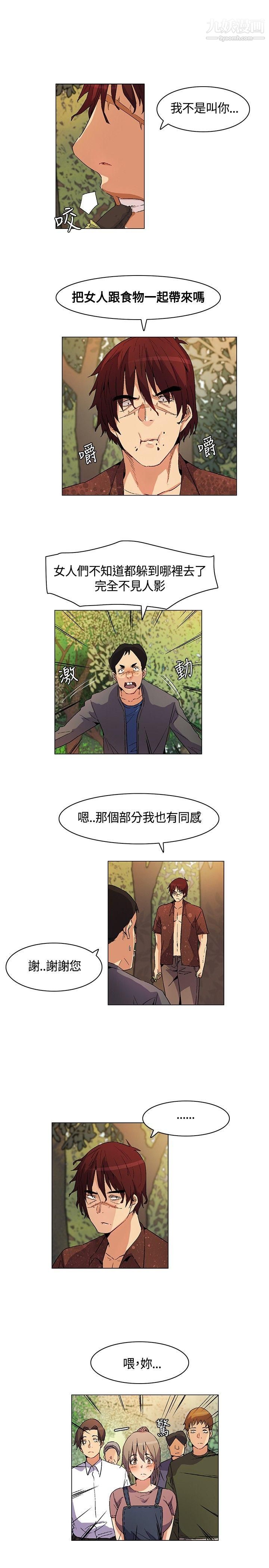 《无名岛》漫画最新章节第16话免费下拉式在线观看章节第【7】张图片