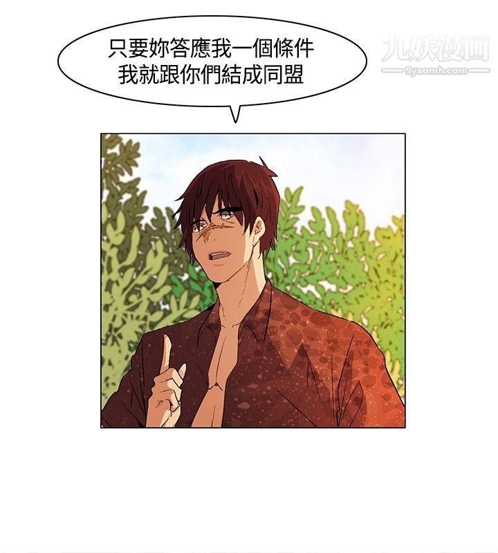 《无名岛》漫画最新章节第17话免费下拉式在线观看章节第【4】张图片