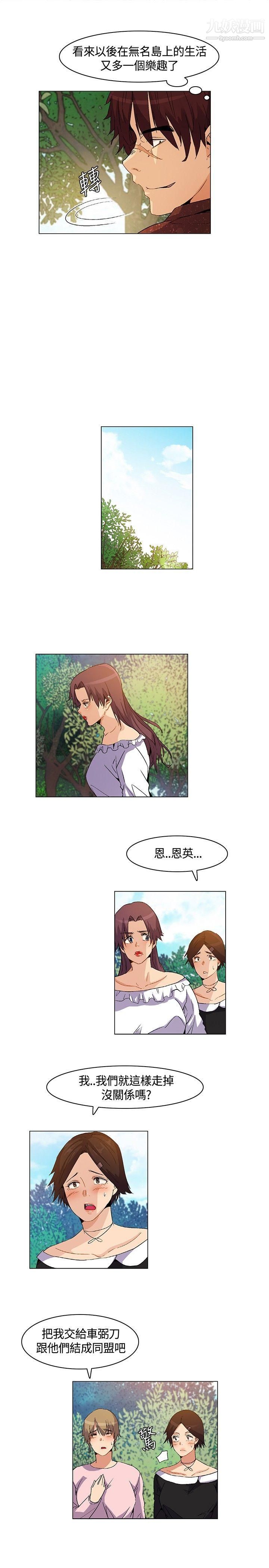 《无名岛》漫画最新章节第17话免费下拉式在线观看章节第【13】张图片