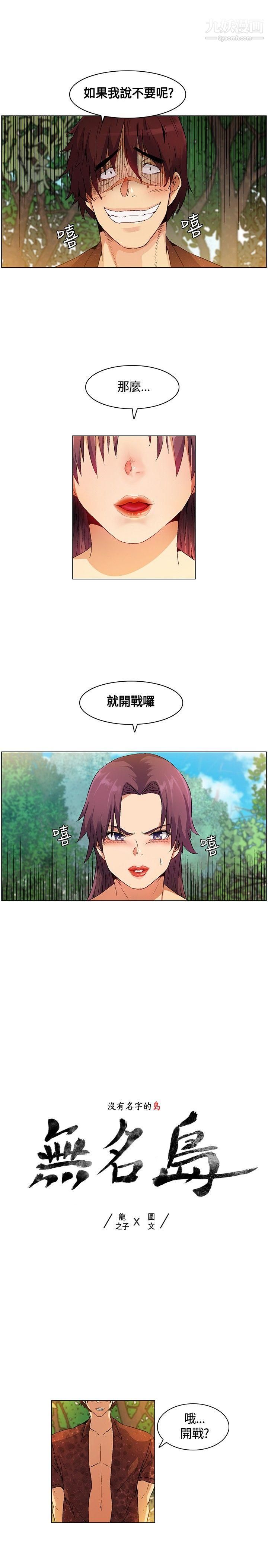 《无名岛》漫画最新章节第17话免费下拉式在线观看章节第【1】张图片