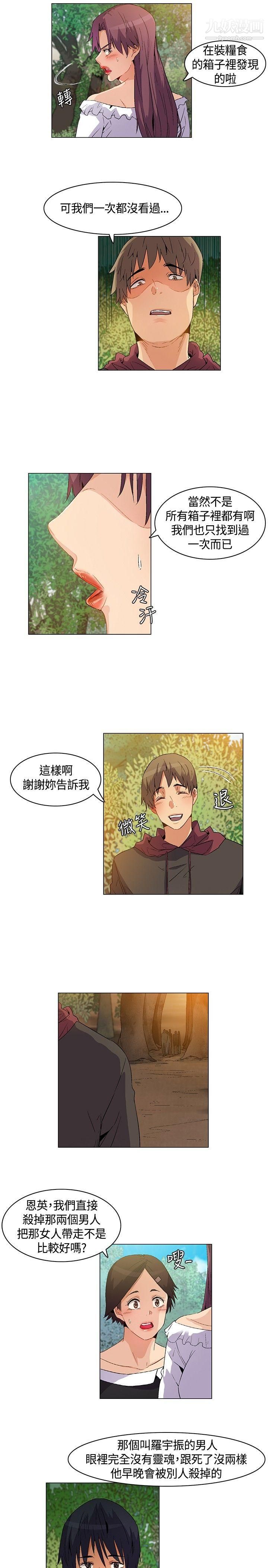 《无名岛》漫画最新章节第18话免费下拉式在线观看章节第【15】张图片