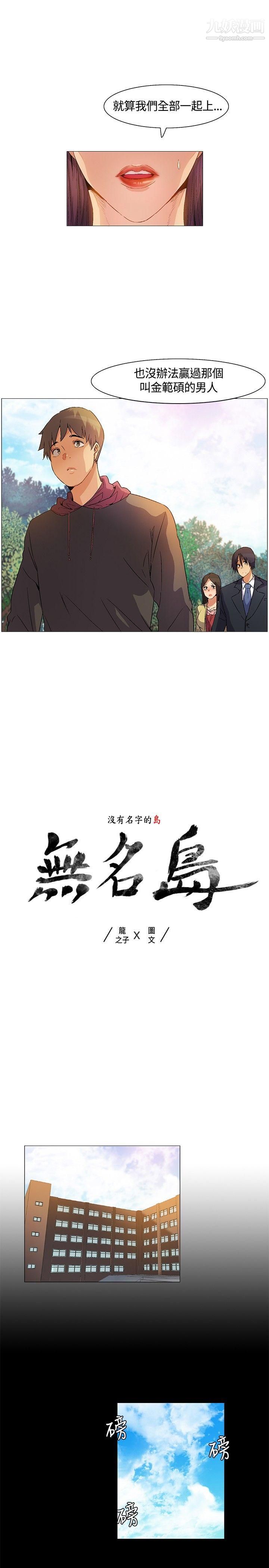 《无名岛》漫画最新章节第19话免费下拉式在线观看章节第【1】张图片