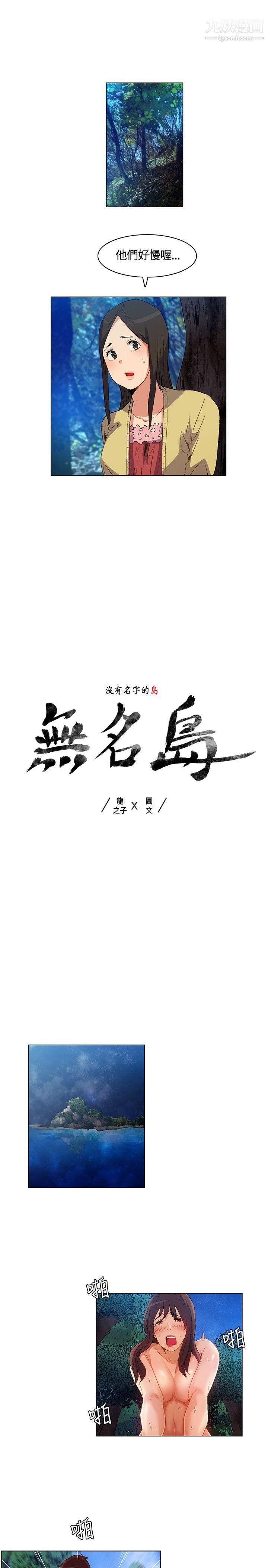 《无名岛》漫画最新章节第21话免费下拉式在线观看章节第【1】张图片