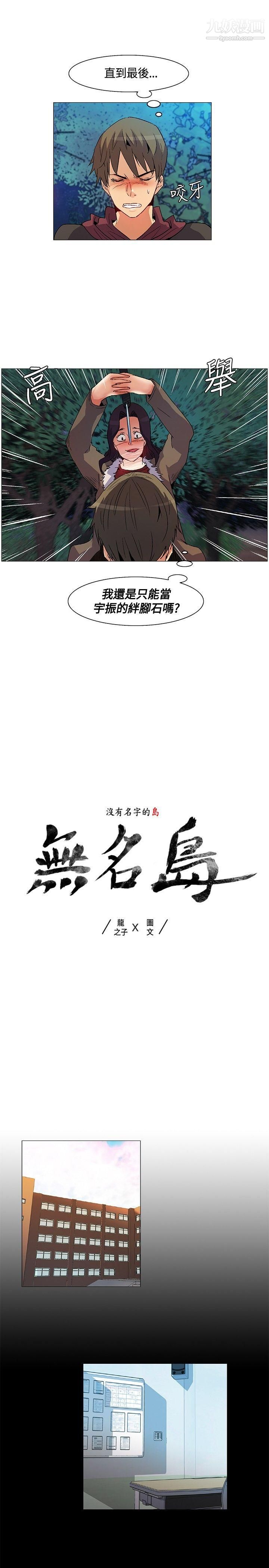 《无名岛》漫画最新章节第22话免费下拉式在线观看章节第【1】张图片