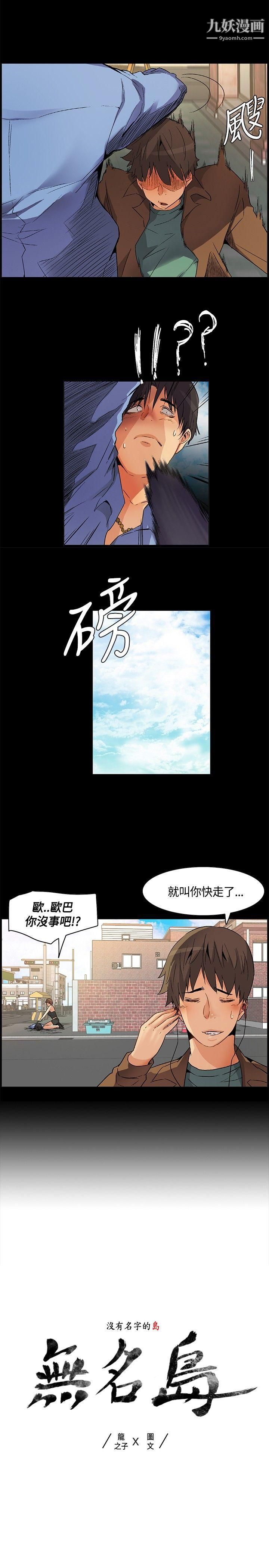 《无名岛》漫画最新章节第23话免费下拉式在线观看章节第【1】张图片