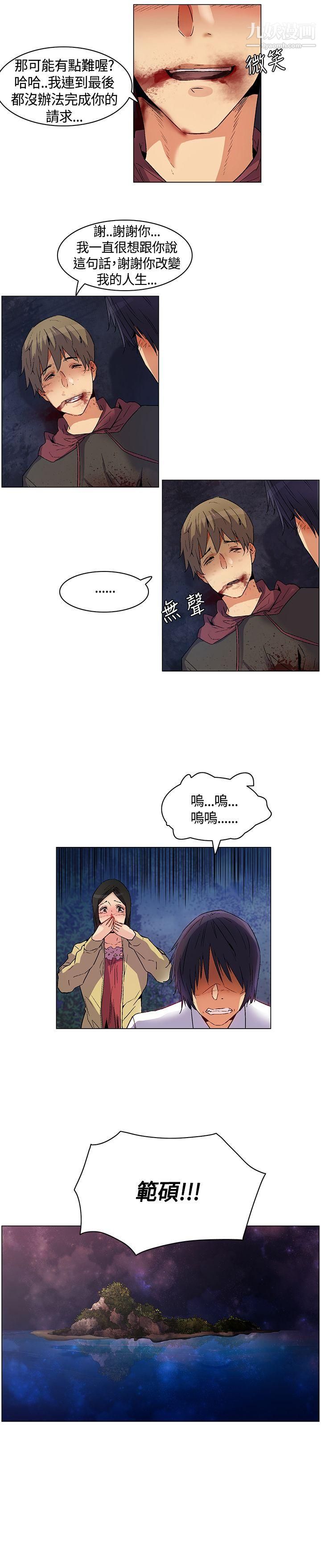 《无名岛》漫画最新章节第24话免费下拉式在线观看章节第【17】张图片