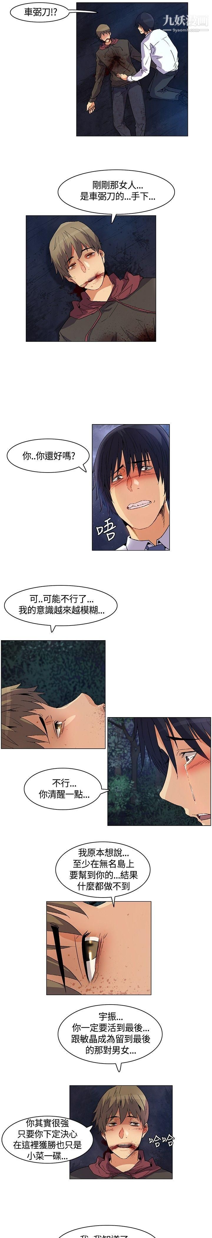 《无名岛》漫画最新章节第24话免费下拉式在线观看章节第【15】张图片