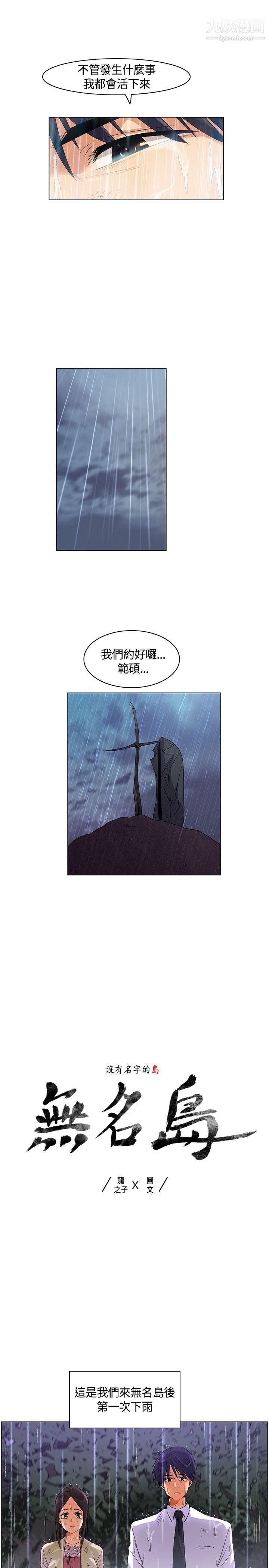 《无名岛》漫画最新章节第26话免费下拉式在线观看章节第【1】张图片