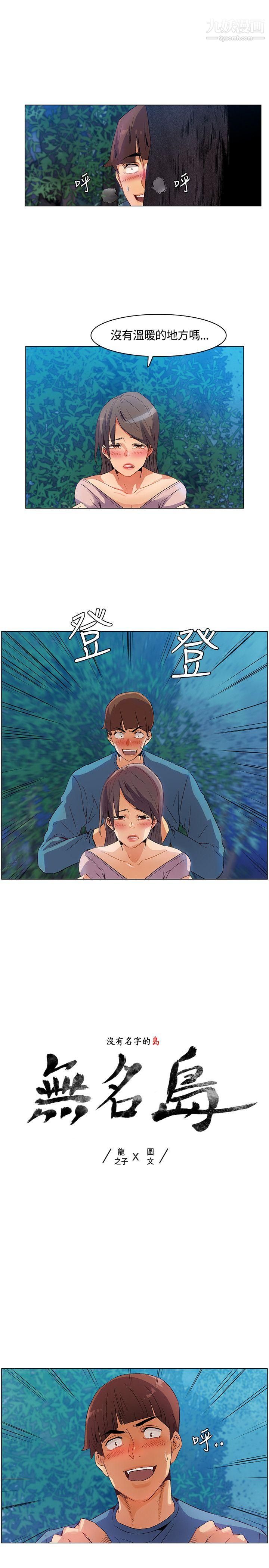 《无名岛》漫画最新章节第27话免费下拉式在线观看章节第【1】张图片