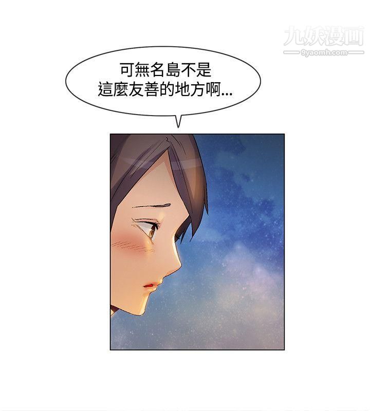 《无名岛》漫画最新章节第27话免费下拉式在线观看章节第【14】张图片