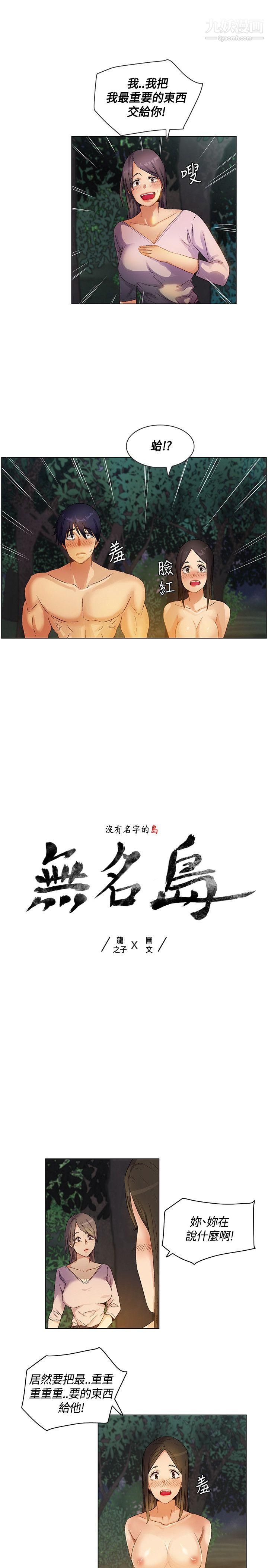 《无名岛》漫画最新章节第28话免费下拉式在线观看章节第【1】张图片