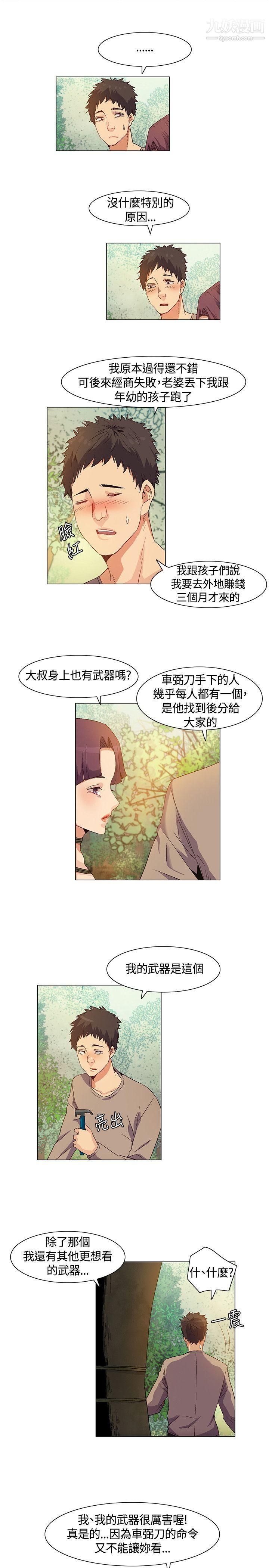 《无名岛》漫画最新章节第30话免费下拉式在线观看章节第【15】张图片