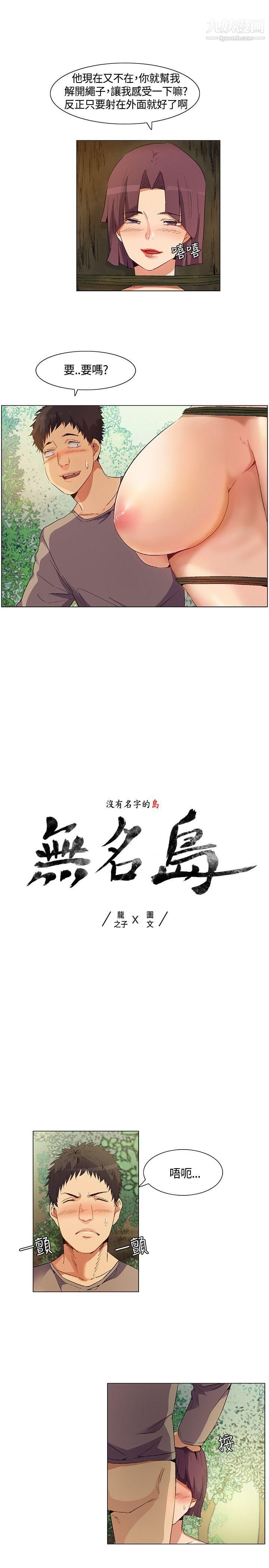 《无名岛》漫画最新章节第31话免费下拉式在线观看章节第【1】张图片