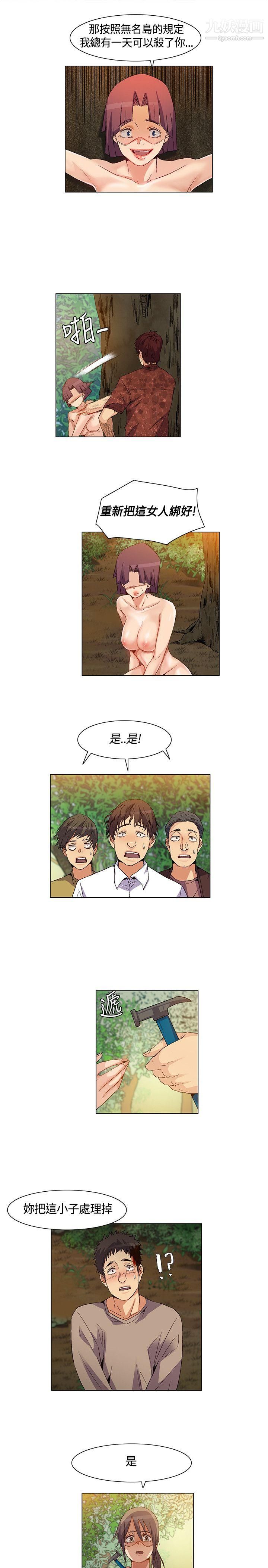 《无名岛》漫画最新章节第31话免费下拉式在线观看章节第【11】张图片