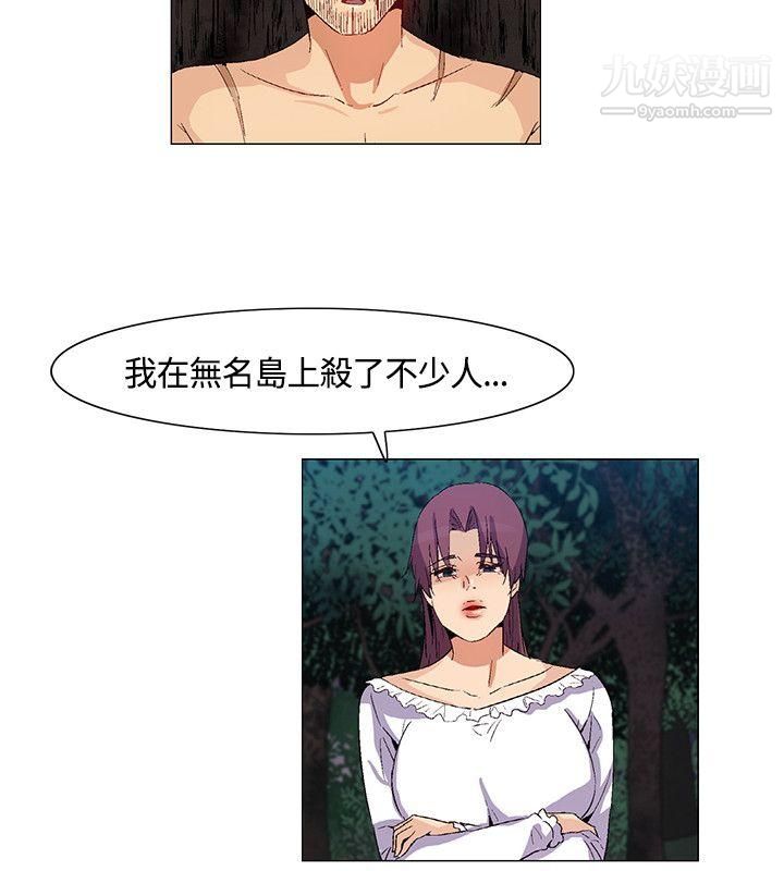 《无名岛》漫画最新章节第33话免费下拉式在线观看章节第【14】张图片