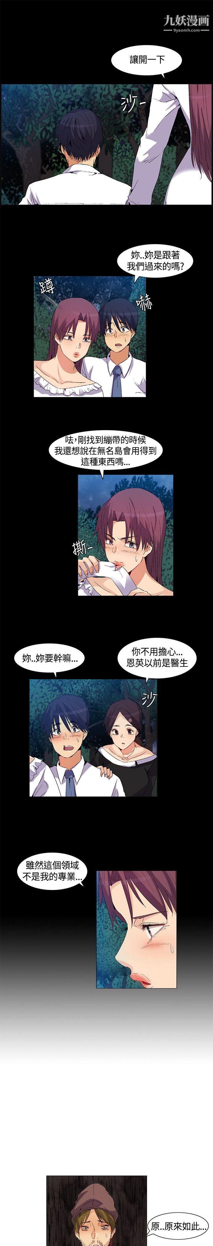 《无名岛》漫画最新章节第33话免费下拉式在线观看章节第【13】张图片