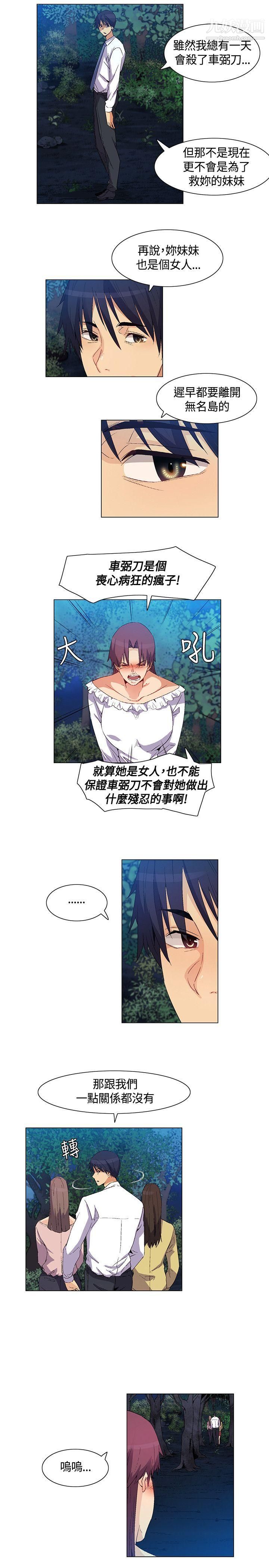 《无名岛》漫画最新章节第33话免费下拉式在线观看章节第【5】张图片