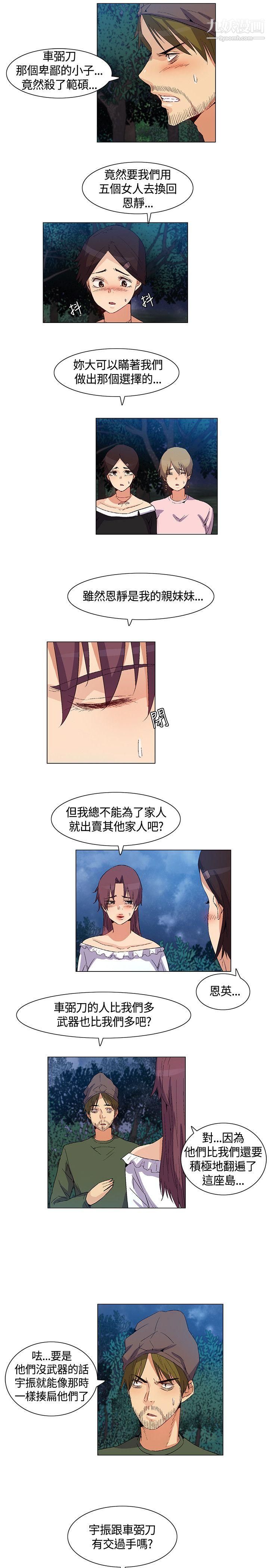 《无名岛》漫画最新章节第34话免费下拉式在线观看章节第【7】张图片