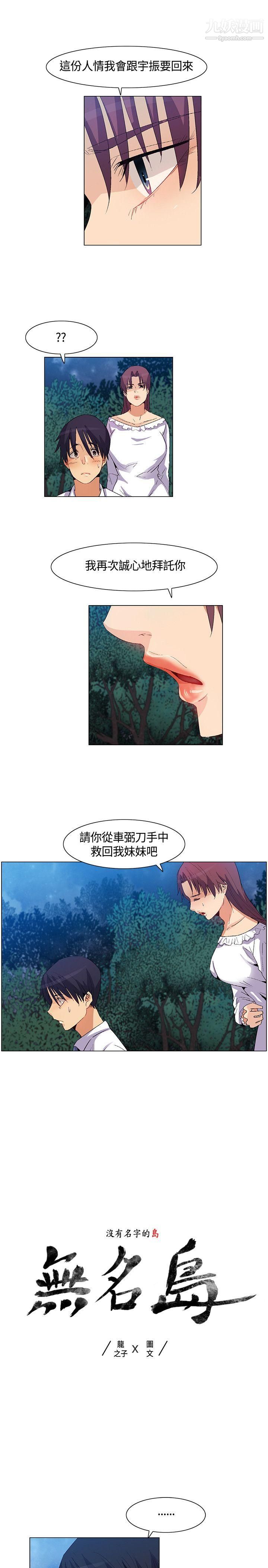 《无名岛》漫画最新章节第34话免费下拉式在线观看章节第【1】张图片