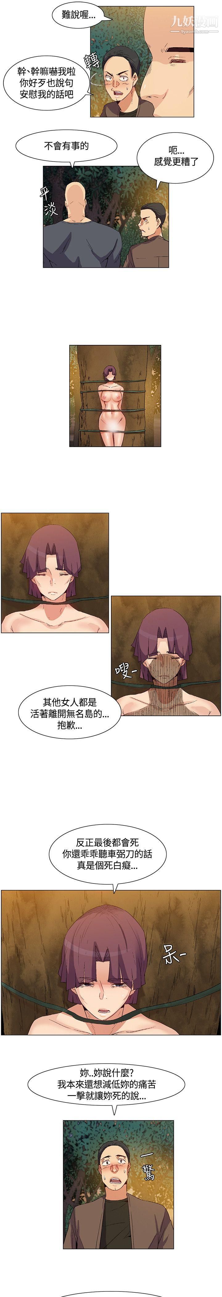 《无名岛》漫画最新章节第34话免费下拉式在线观看章节第【15】张图片