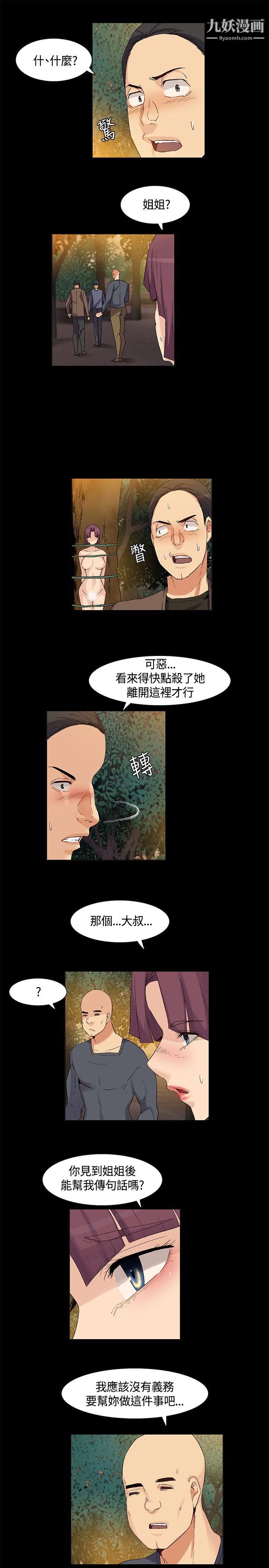 《无名岛》漫画最新章节第36话免费下拉式在线观看章节第【9】张图片