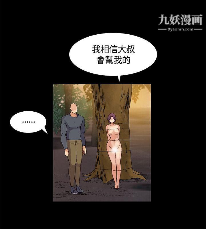 《无名岛》漫画最新章节第36话免费下拉式在线观看章节第【10】张图片