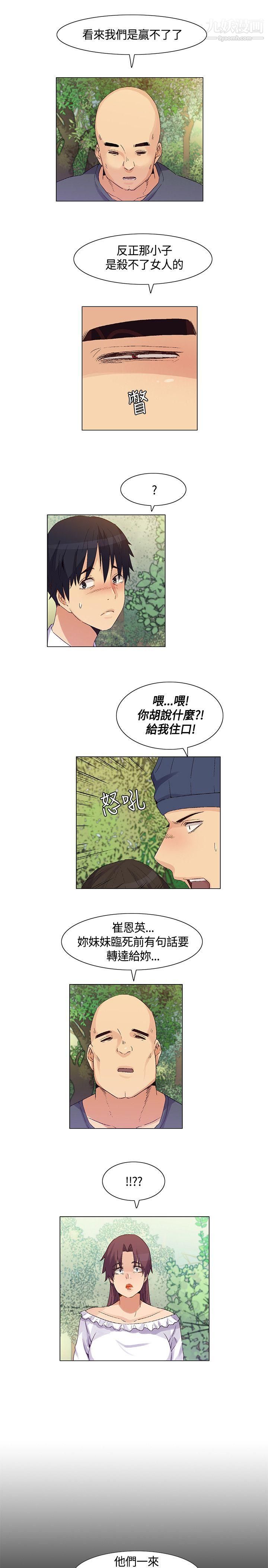 《无名岛》漫画最新章节第36话免费下拉式在线观看章节第【7】张图片