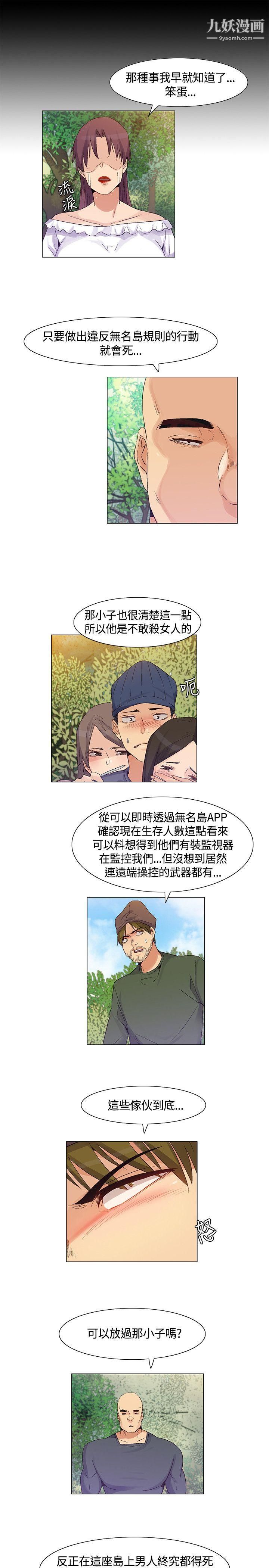 《无名岛》漫画最新章节第36话免费下拉式在线观看章节第【13】张图片