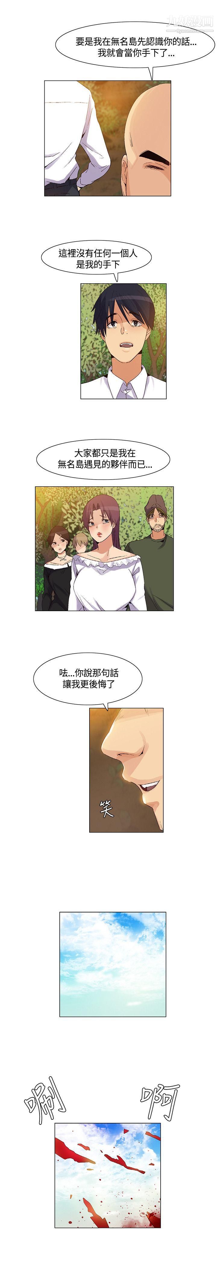 《无名岛》漫画最新章节第38话免费下拉式在线观看章节第【1】张图片