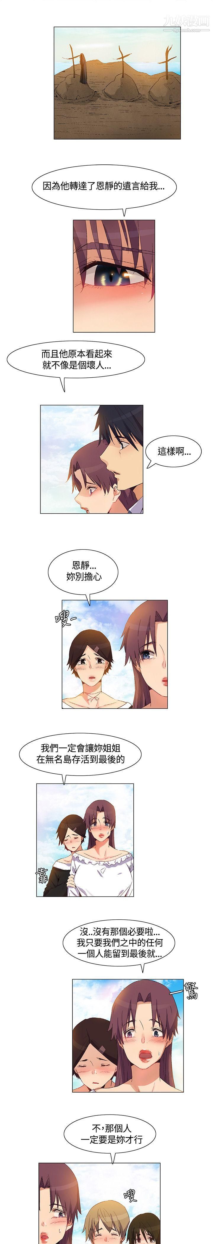 《无名岛》漫画最新章节第38话免费下拉式在线观看章节第【5】张图片