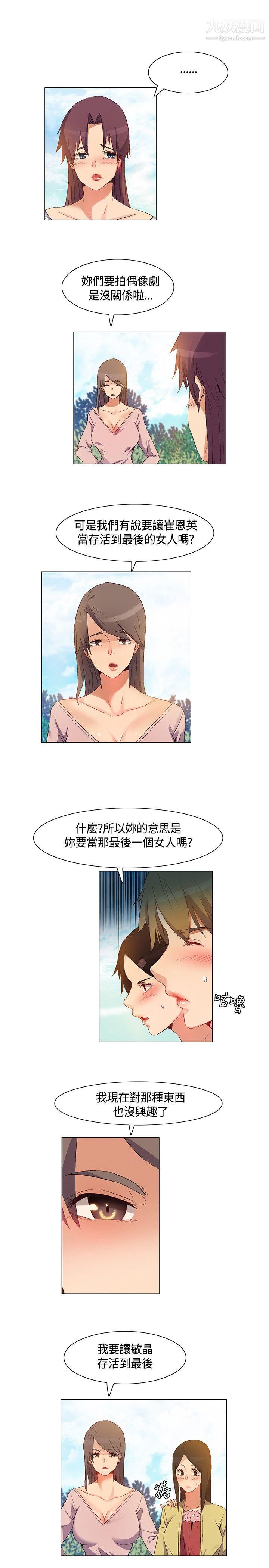 《无名岛》漫画最新章节第38话免费下拉式在线观看章节第【7】张图片