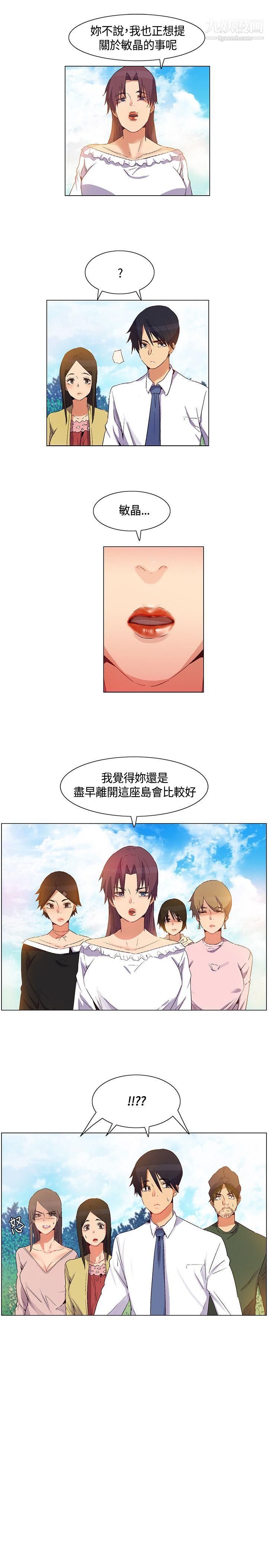 《无名岛》漫画最新章节第38话免费下拉式在线观看章节第【9】张图片