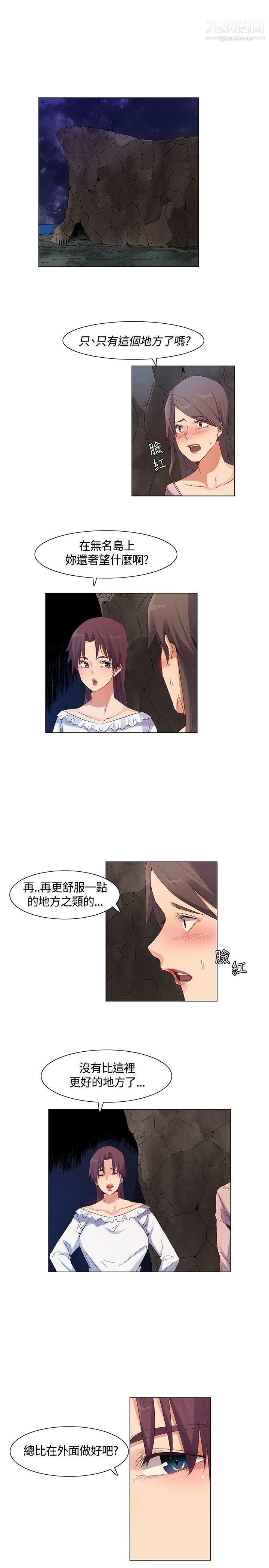 《无名岛》漫画最新章节第39话免费下拉式在线观看章节第【3】张图片