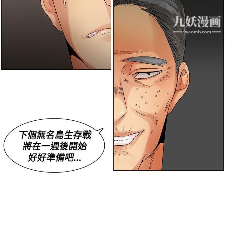 《无名岛》漫画最新章节最终话免费下拉式在线观看章节第【22】张图片