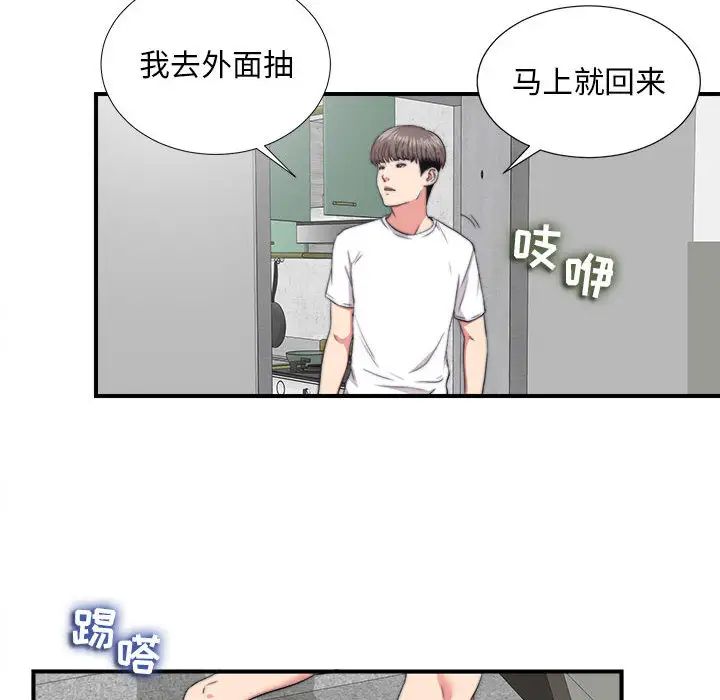 《陌生的视线》漫画最新章节第1话免费下拉式在线观看章节第【66】张图片